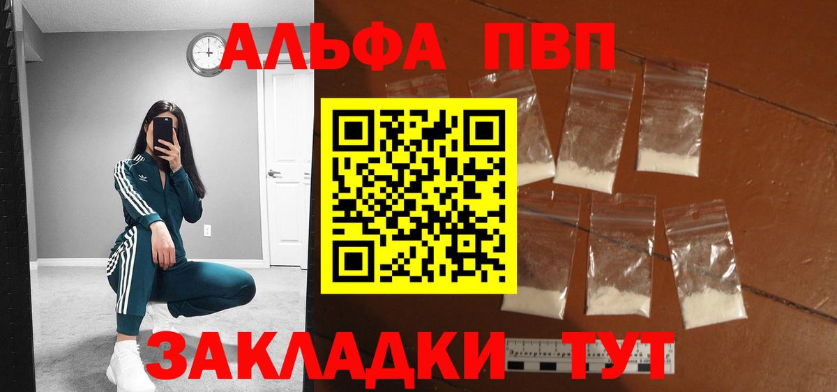 А ПВП кристаллы  A PVP VHQ  Вход с VPN  Alfa_PVP  Альфа ПВП Соль  цена наркотик  Губкин 