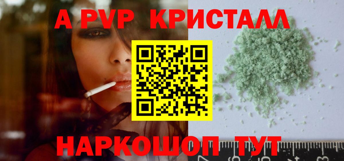 APVP Соль Губкин