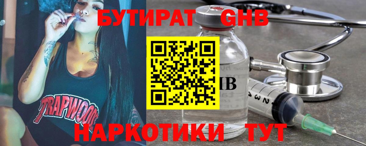 БУТИРАТ 99% Губкин