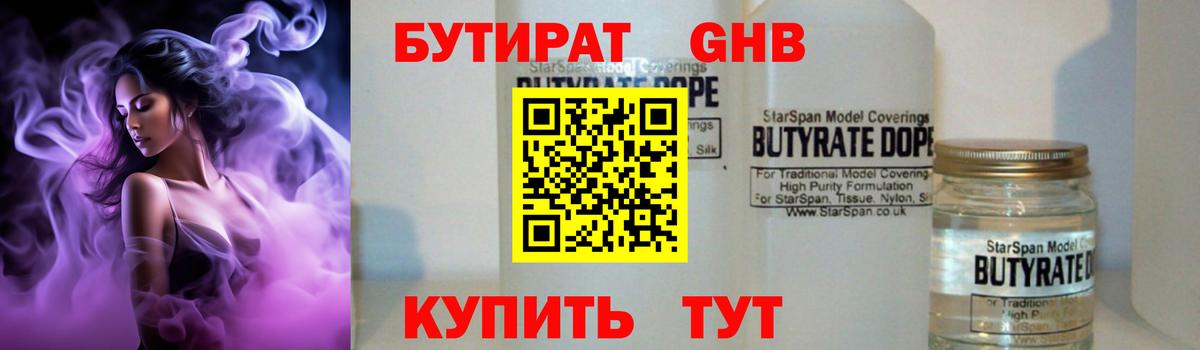Бутират  Вход с VPN  Губкин  БУТИРАТ буратино 