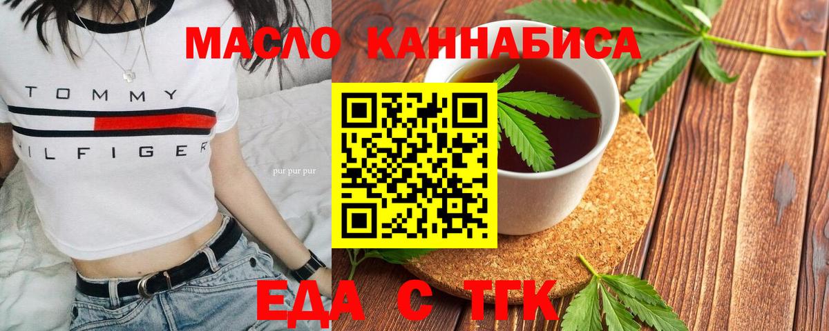 Губкин  Еда ТГК марихуана  Вход с VPN 